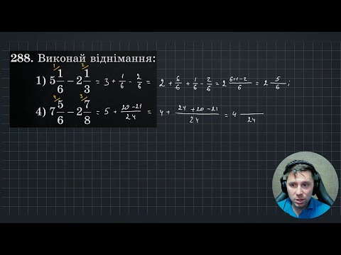 Видео: Додавання і віднімання мішаних чисел | Математика 6 клас | НУШ | 6М3.6-7