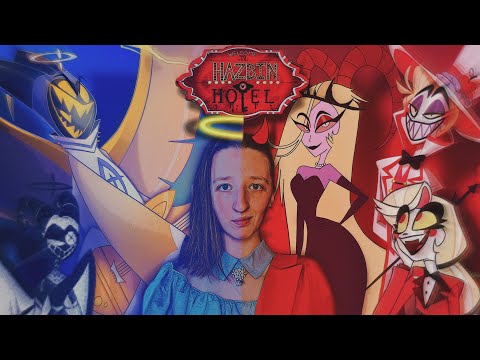 Видео: ОТЕЛЬ ХАЗБИН 1 СЕЗОН 1 СЕРИЯ (Hazbin Hotel - Season 1 series 1) РЕАКЦИЯ / ОБЗОР
