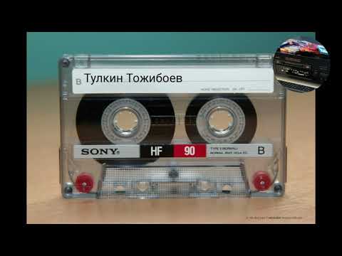 Видео: Тулкин Тожибоев