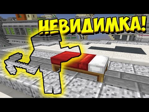 Видео: НЕВИДИМКА СЛОМАЛ МОЮ КРОВАТЬ, Я ДАЖЕ НЕ ДУМАЛ, ЧТО НЕВИДИМКА СДЕЛАЕТ ЭТО - Minecraft Bed Wars
