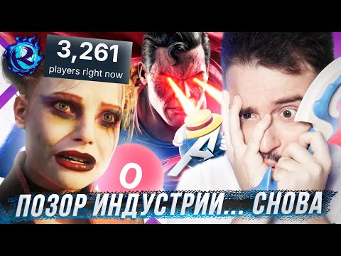Видео: Почему Suicide Squad ПРОВАЛИЛСЯ СИЛЬНЕЕ МСТИТЕЛЕЙ