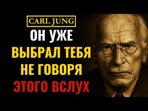 Видео: Он ЛЮБИТ тебя глубже, чем осознаёт… Обрати внимание на ЭТОТ знак | Карл Юнг