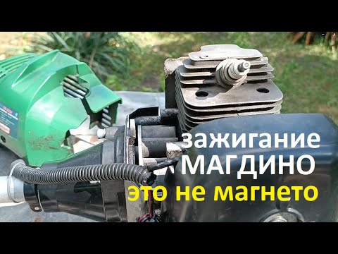 Видео: #Мотокоса.  Как устроено зажигание магдино на мотокосе. Чем отличается магдино от магнето