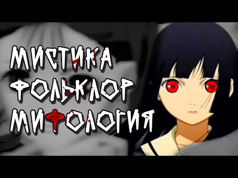 Видео: 3 ПОХОЖИХ МИСТИЧЕСКИХ АНИМЕ [Аниме обзор]