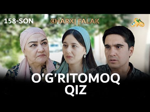 Видео: O'g'ritomoq qiz... Сharxi falak