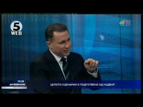 Видео: Груевски: Крајната цел е промена на името и идентитетот