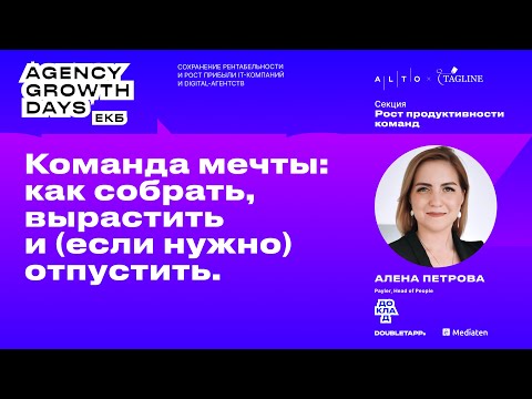 Видео: Команда мечты: как собрать, вырастить и (если нужно) отпустить