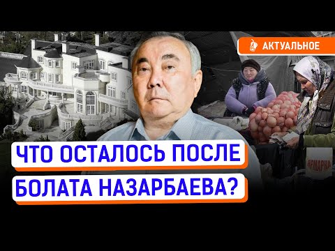 Видео: Как изменился Казахстан после смерти Болата Назарбаева? | Рейдерство, многоженство, рынки Алматы