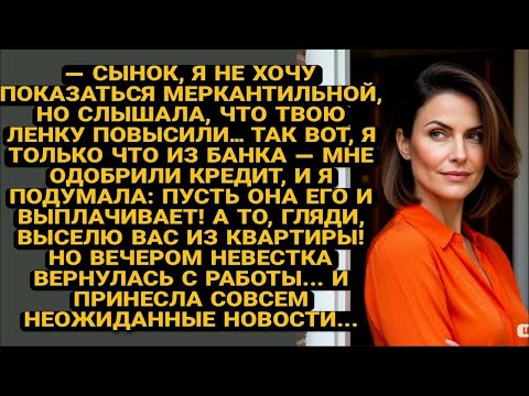 Видео: Свекровь решила повесить кредит на Лену, но та вернулась с новостью, от которой та онемела...