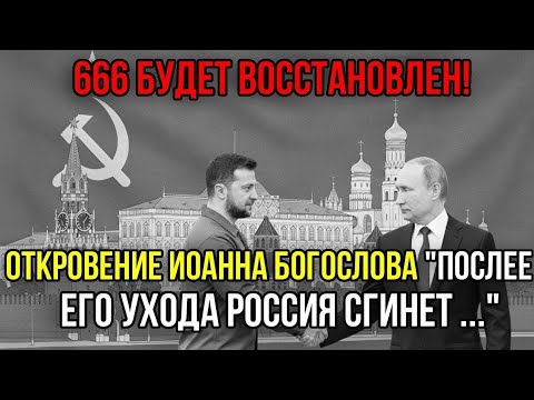 Видео: 666 РАСШИФРОВАН ОКОНЧАТЕЛЬНО. Библия назвала СССР по имени. Багряный зверь возвращается