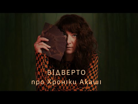 Видео: Що таке Хроніки Акаші?  Відверто, те що треба знати. Мій досвід і практика.