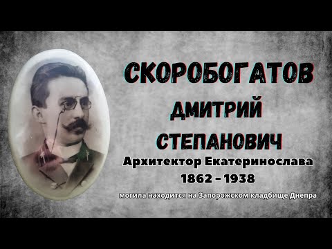 Видео: Старые могилы Запорожского кладбища - Скоробогатов Д.С.