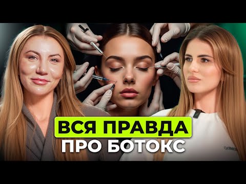 Видео: Ботокс це отрута? Обличчя залишається молодим, якщо робити ЦЕ! Крістіна Дячук про роботу ботоксу