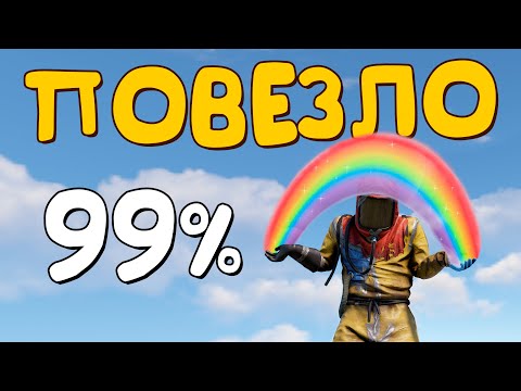 Видео: НАУЧИЛСЯ ИГРАТЬ или ПОВЕЗЛО в РАСТ/RUST