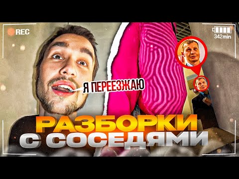 Видео: К ХАЗЯЕВАМ ПРИШЛИ СОСЕДИ ИЗ-ЗА ШУМА! | КОРЕШ, ФРАМЕТАМЕР, ГОРИЛЫЧ ИРЛ