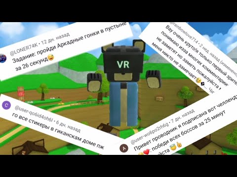 Видео: Выполняю задания от подписчиков ! "Provodnik в SBA" 4 задания