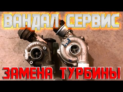 Видео: ЗАМЕНА ТУРБИНЫ НА VW PASSAT B5+ 1.9 TDi 130hp