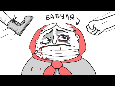 Видео: МОИ СОСЕДИ БИЛИ БАБУШКУ