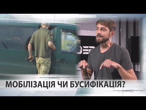 Видео: «Сядь, с*ка, в цей бус!»: чоловіки про власний досвід спілкування з Волинським ТЦК