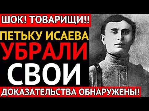Видео: Тайна исчезновения Петьки Исаева после гибели Чапаева расекреченные документы переворачивают историю