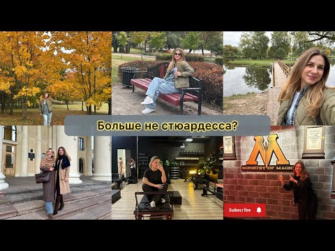Видео: ПОЧЕМУ Я БОЛЬШЕ НЕ ЛЕТАЮ КАК СТЮАРДЕССА? ✈️ Новая жизнь без полётов: мои будни в Дубае и Минске 🤯