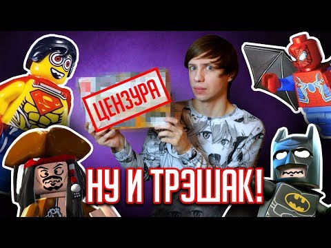 Видео: УБОГИЕ ПИРАТСКИЕ ЛЕГО-ИГРЫ и ПРОЧИЙ ПЛАГИАТ ЛЕГО!