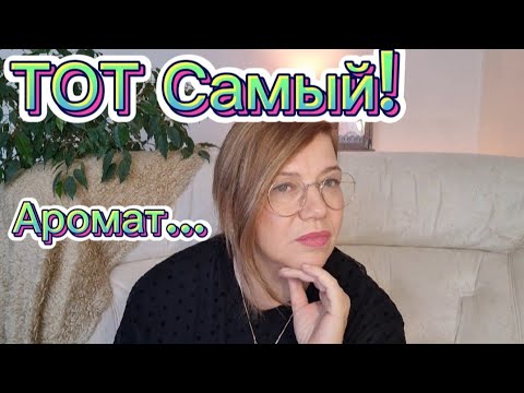 Видео: ТОТ САМЫЙ АРОМАТ УТРА/ДНЯ/ВЕЧЕРА #Trussardi #Les EAUX Primordiales