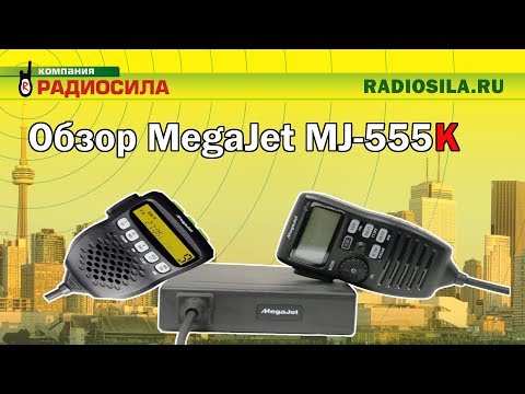 Видео: Обзор автомобильной рации MegaJet MJ-555K