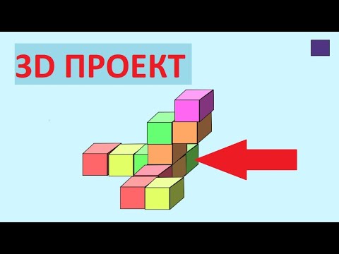 Видео: 3D конструктор на Скретч