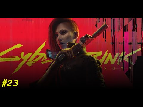Видео: СТАРЫЕ ДРУЗЬЯ И ОБИДЫ ► CYBERPUNK 2077 ПРОХОЖДЕНИЕ #23