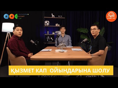 Видео: "AQTOBEQYZMETCUP-2025" ПОДКАСТЫ