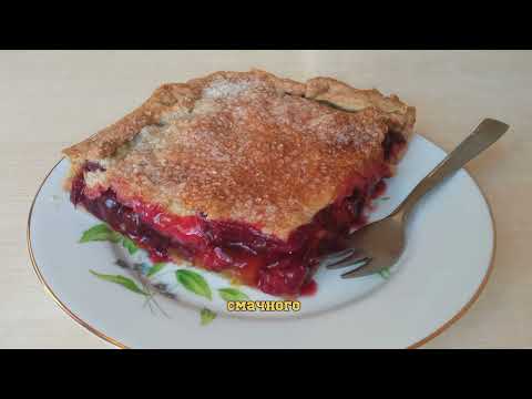 Видео: Пиріг з аґрусом та апельсином. Мало тіста, багато начинки.