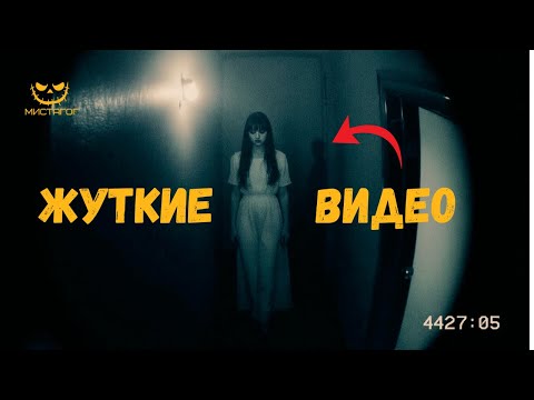 Видео: Самые загадочные кадры с привидениями! ( паранормальные видео )