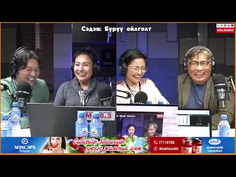 Видео: Яанааг яах вэ? Буруу ойлголт