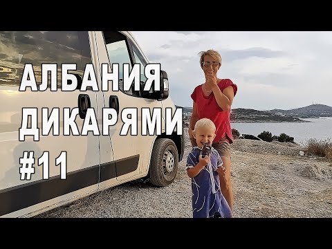 Видео: Албания #11 Путешествие на автодоме Голубой глаз The Blue Eye Термальный источник Бенья