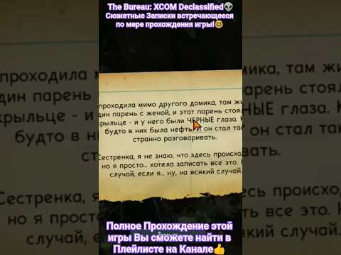Видео: Сюжетные Записки встречающееся по мере прохождения игры!🤓