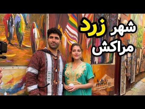 Видео: Марокаш 🇲🇦 Фес - Пойтахти қадимии Марокаш ва бӯйтарин корхонаи ҷаҳон!