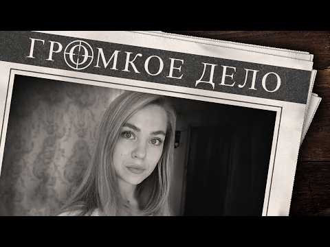 Видео: Громкое дело: Морская прогулка. Лилия Бирулина.