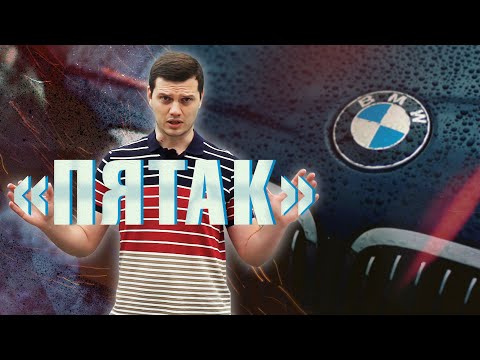 Видео: На BMW  после Toyota