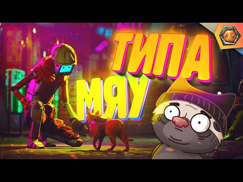Видео: G - игры 🎮| День глазами кота - Stray