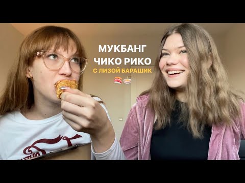 Видео: пробуем корейскую еду с лизой барашик *мукбанг*