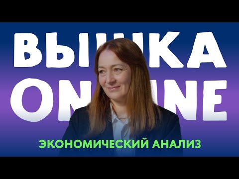 Видео: Почему экономистов не вытеснит искусственный интеллект? И как развивается экономическое мышление?