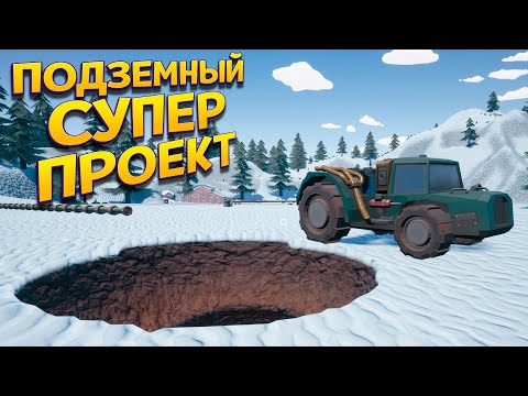 Видео: ПОДЗЕМНЫЙ СУПЕР ПРОЕКТ ( ГИДРО )