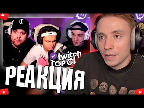 Видео: Follentass смотрит - Топ клипы с Twitch | КОНФЛИКТ ЭВЕЛОНА И ГУАКАМОЛЕ, БУСТЕР отвечает на ВОПРОСЫ.