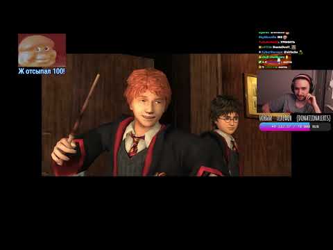 Видео: Юзя играет в Harry Potter and the Prisoner of Azkaban | 05 02 20 UselessMouth