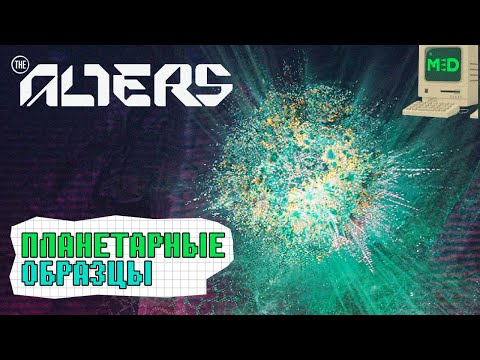 Видео: ПРОБЛЕМЫ и НОВЫЕ ОТКРЫТИЯ! ▷ The Alters ▷ Часть 8