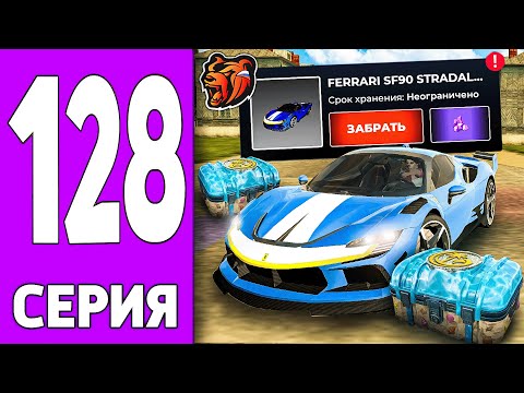 Видео: ПУТЬ КРЕЙТА НА БЛЕК РАША #128 - САМАЯ БЫСТРАЯ МАШИНА на BLACK RUSSIA!