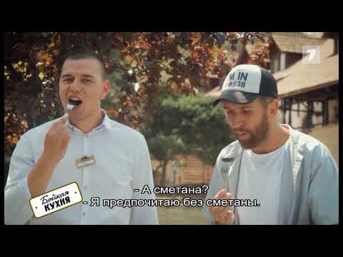 Видео: Бойкая Кухня, Штефан-Водэ - Bucătăria lui Dumitru, Ștefan Vodă (s02e05)