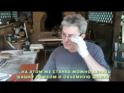 Видео: Шашка все виды