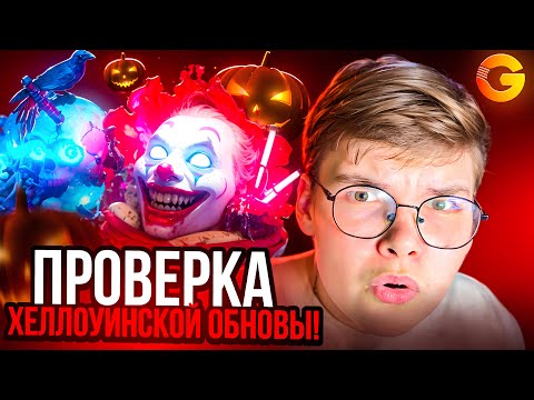 Видео: 😈 ПРОВЕРКА НОВОЙ ХЕЛЛОУИНСКОЙ ОБНОВЫ С 10.000₽ НА GGSTANDOFF 😱😱 HALLOWEEN НА ГГСТАНДОФ 🔥